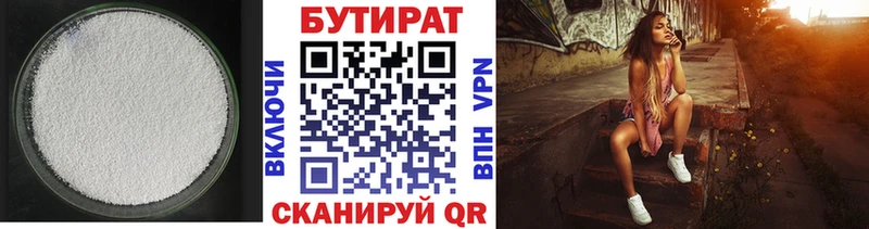 БУТИРАТ Butirat  Купить закладки  Миллерово 